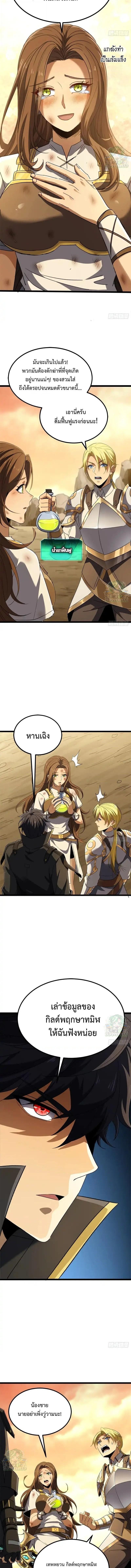 Lord of Summons! Sudden Mutation ตอนที่ 79 5