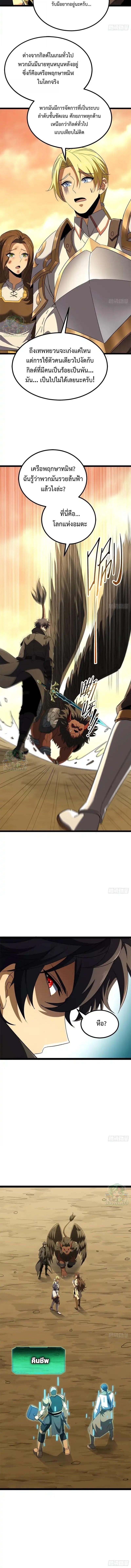 Lord of Summons! Sudden Mutation ตอนที่ 79 6