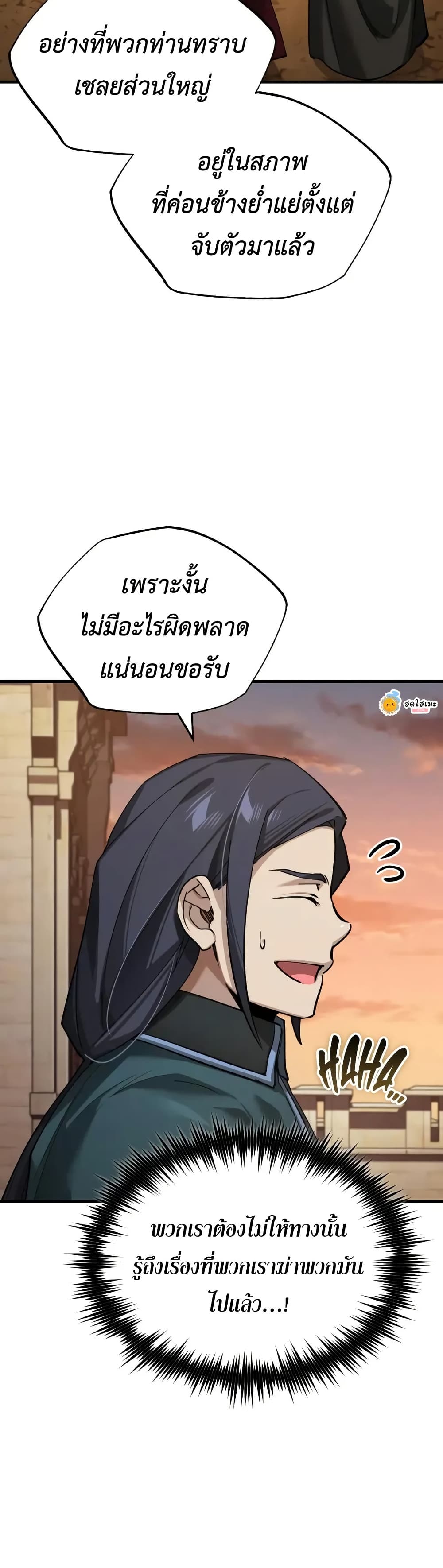 The Heavenly Demon Can’t Live a Normal Life ตอนที่ 177 4