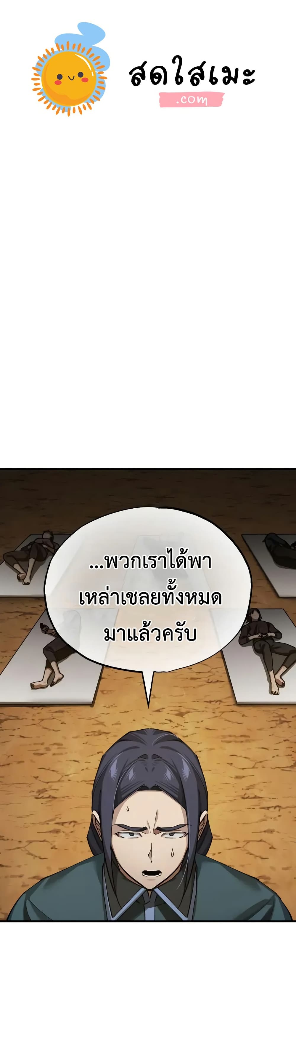 The Heavenly Demon Can’t Live a Normal Life ตอนที่ 177 1