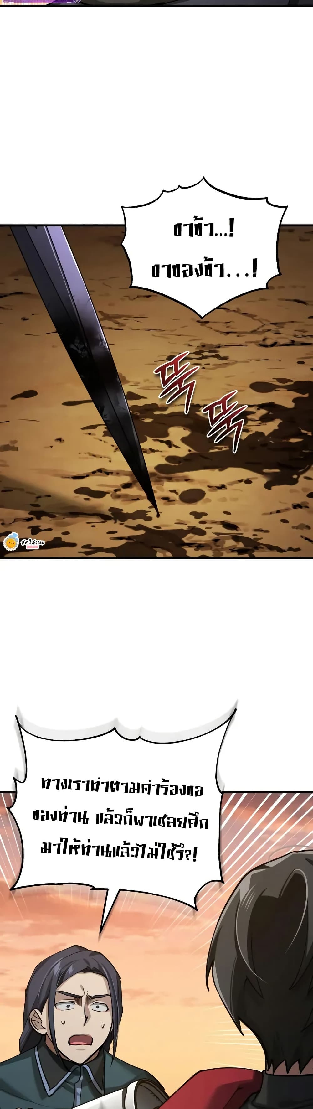 The Heavenly Demon Can’t Live a Normal Life ตอนที่ 177 19