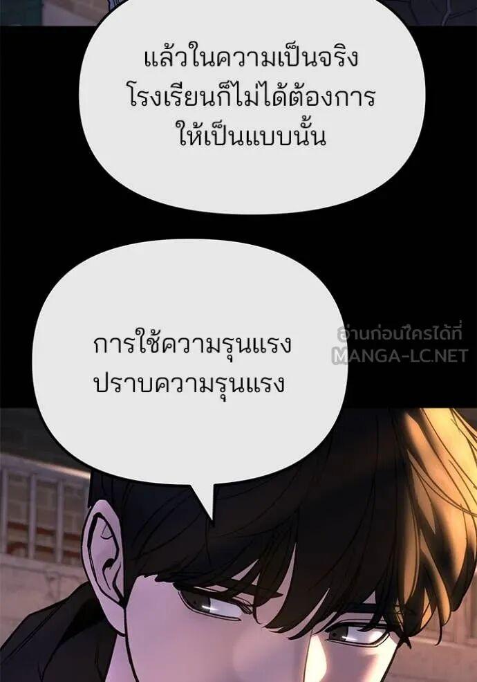 The Bully In-Charge ตอนที่ 163 13