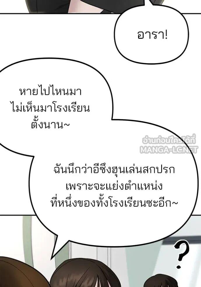 The Bully In-Charge ตอนที่ 163 4
