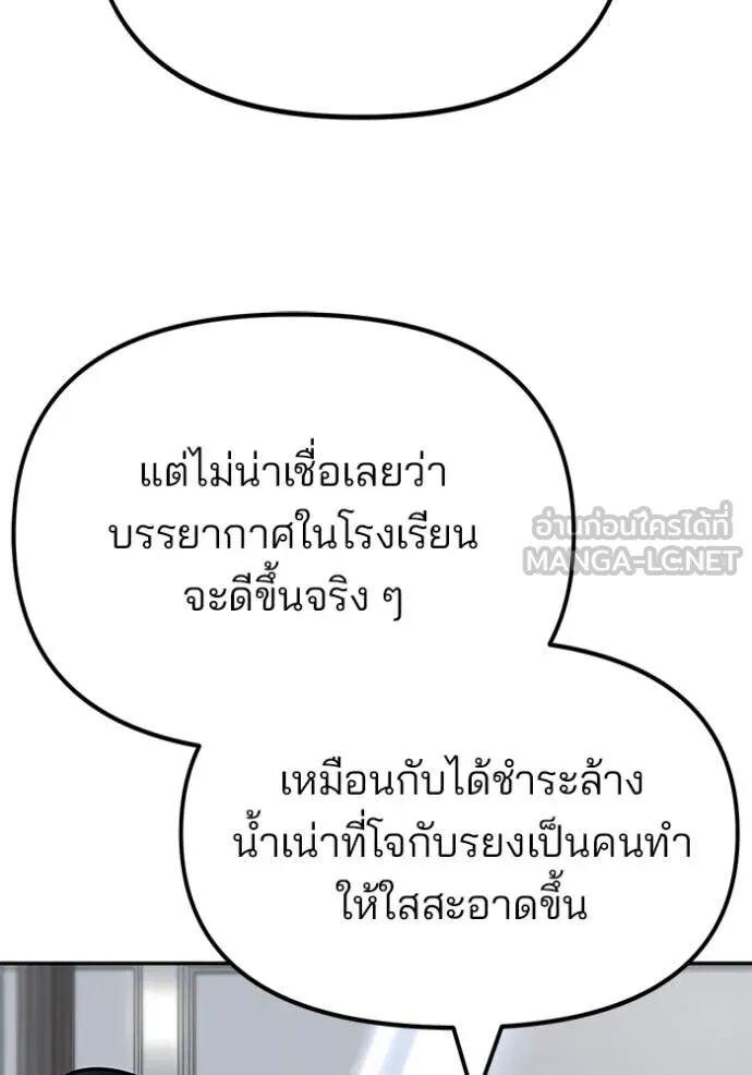 The Bully In-Charge ตอนที่ 163 26
