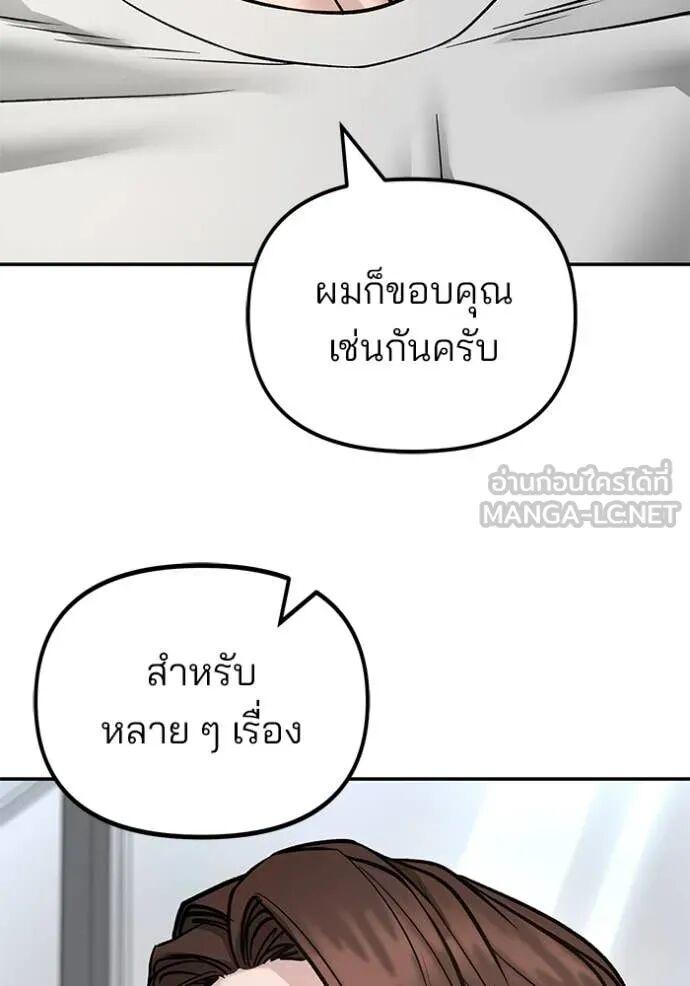 The Bully In-Charge ตอนที่ 163 35