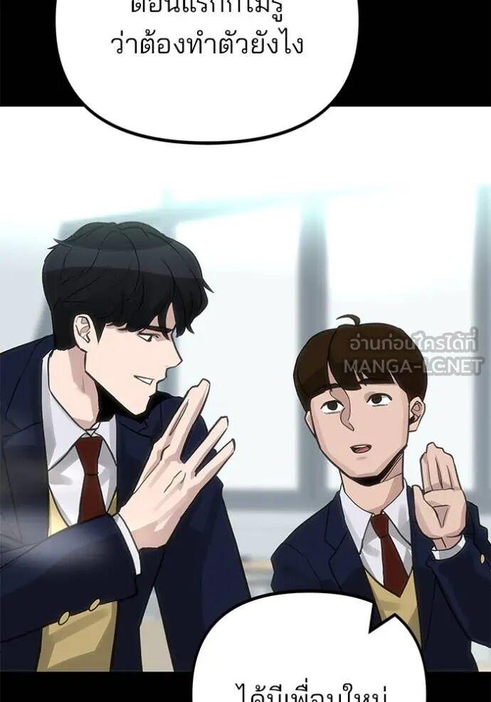 The Bully In-Charge ตอนที่ 163 60