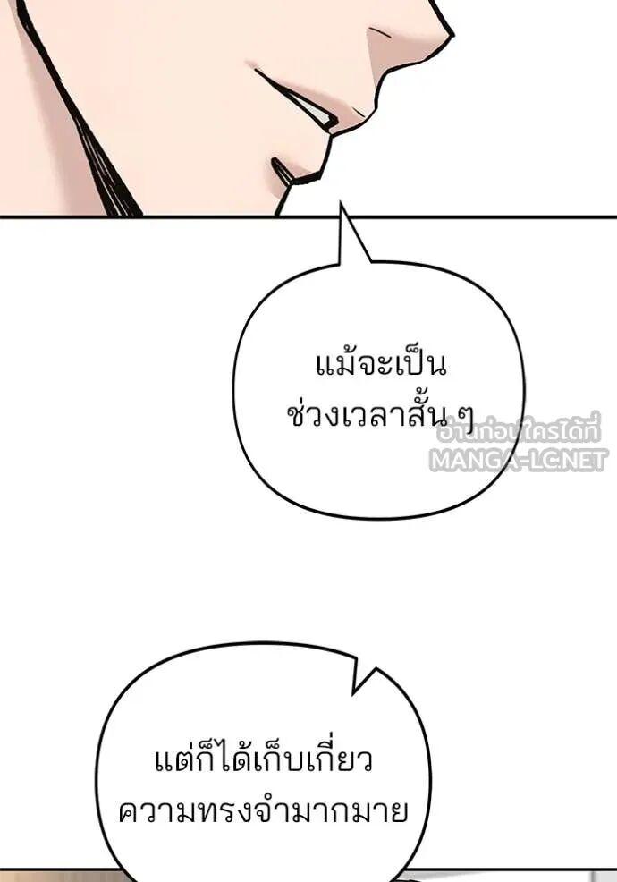 The Bully In-Charge ตอนที่ 163 70