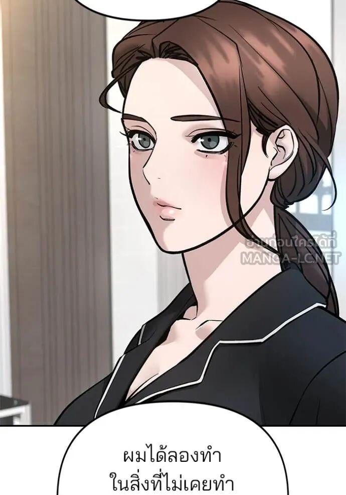 The Bully In-Charge ตอนที่ 163 71