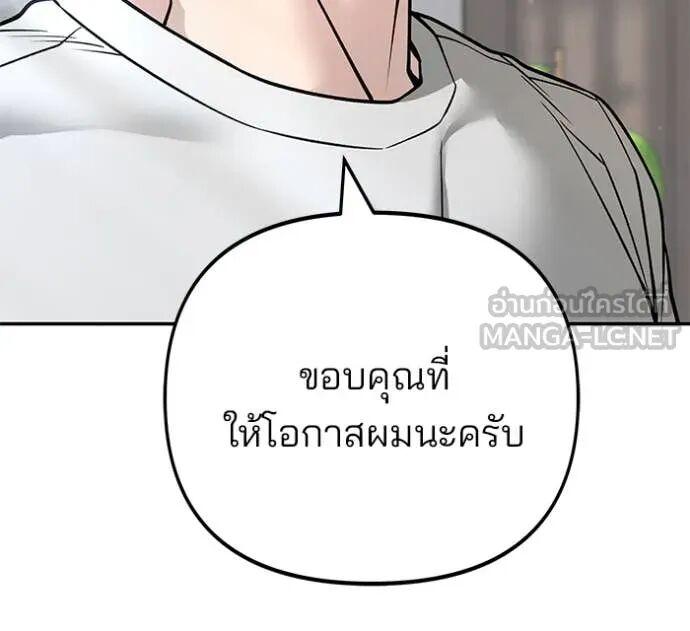 The Bully In-Charge ตอนที่ 163 73