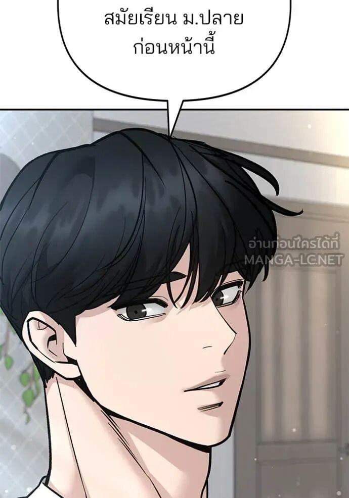 The Bully In-Charge ตอนที่ 163 72