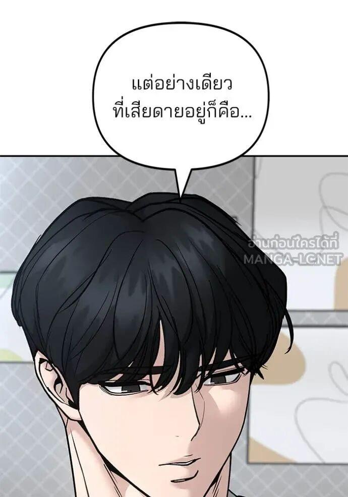 The Bully In-Charge ตอนที่ 163 74