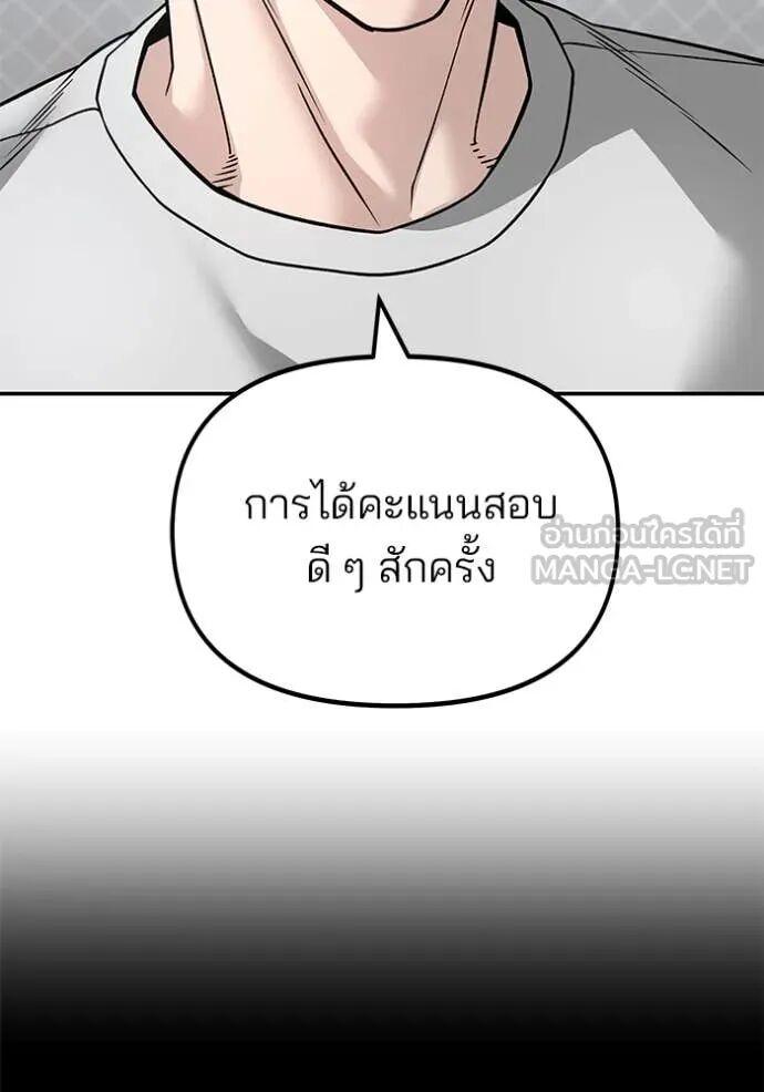 The Bully In-Charge ตอนที่ 163 75