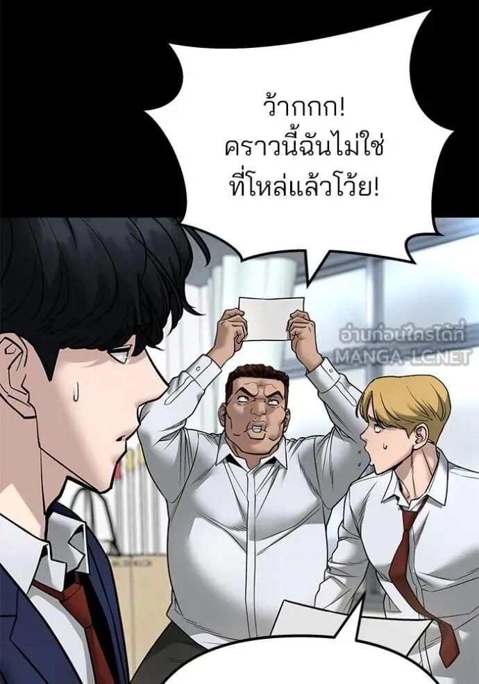 The Bully In-Charge ตอนที่ 163 78