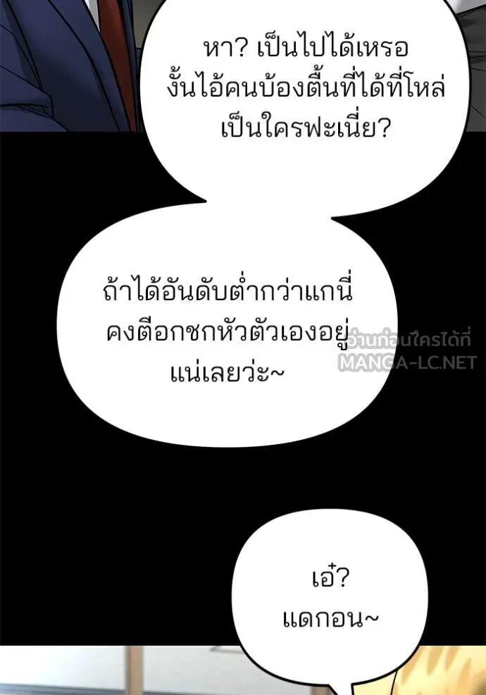 The Bully In-Charge ตอนที่ 163 79