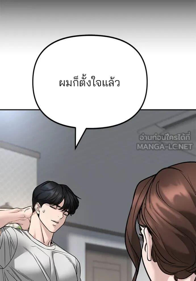 The Bully In-Charge ตอนที่ 163 81