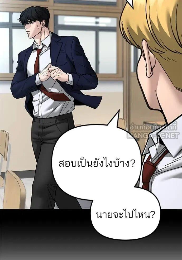The Bully In-Charge ตอนที่ 163 80