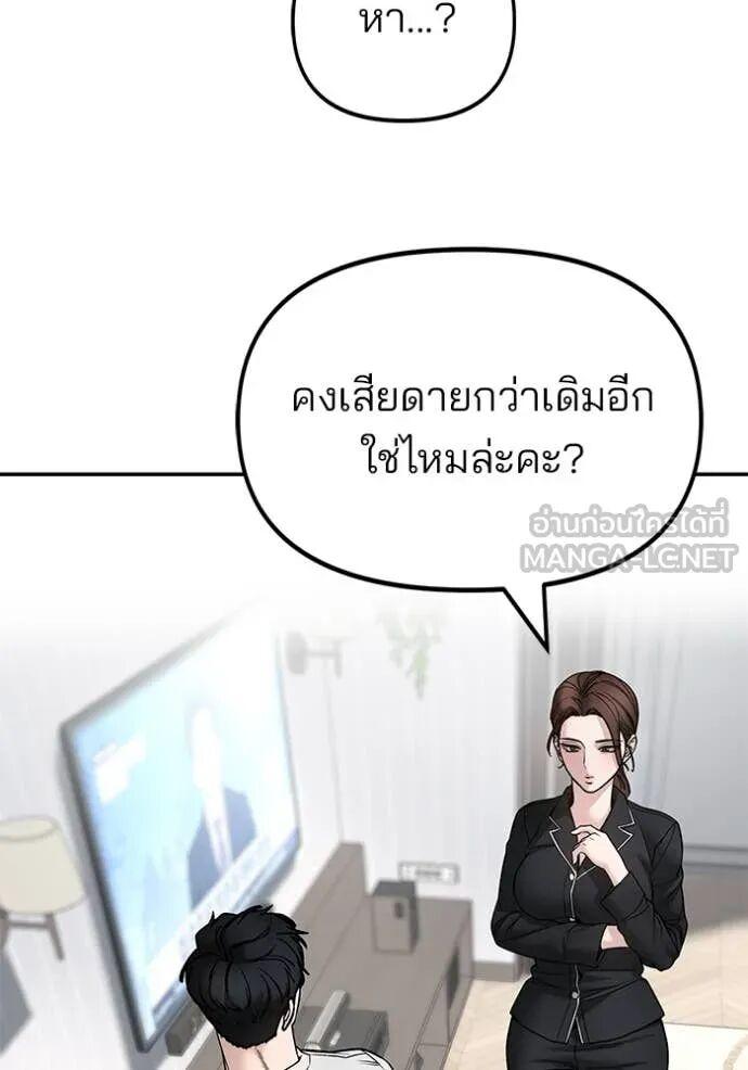 The Bully In-Charge ตอนที่ 163 89