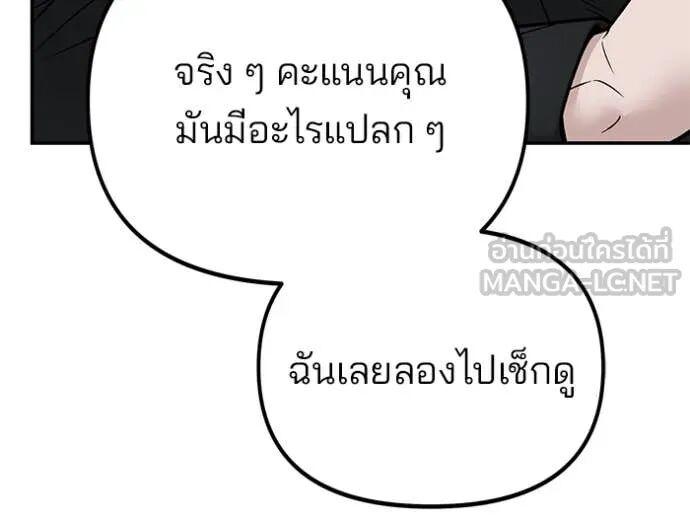 The Bully In-Charge ตอนที่ 163 86