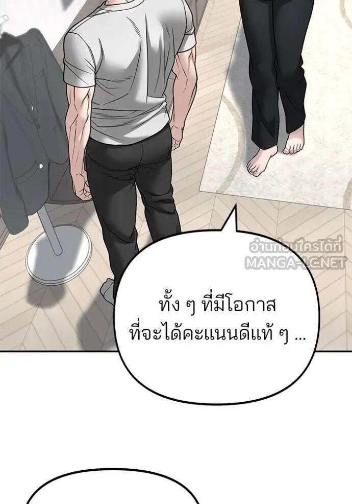 The Bully In-Charge ตอนที่ 163 90