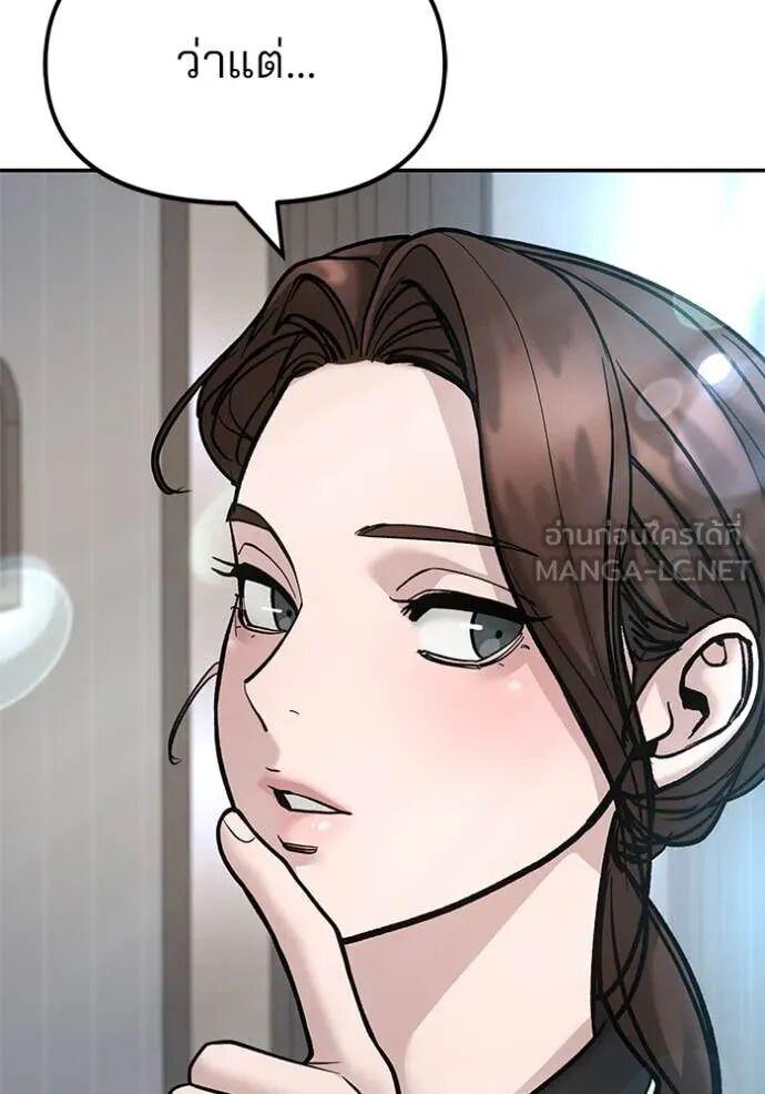 The Bully In-Charge ตอนที่ 163 91