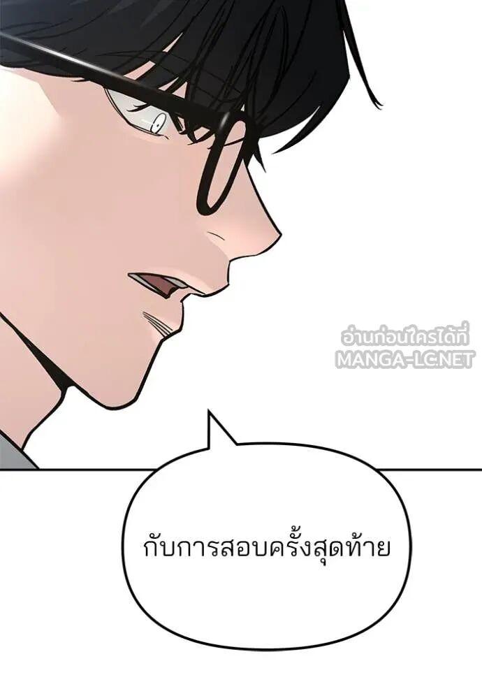 The Bully In-Charge ตอนที่ 163 119