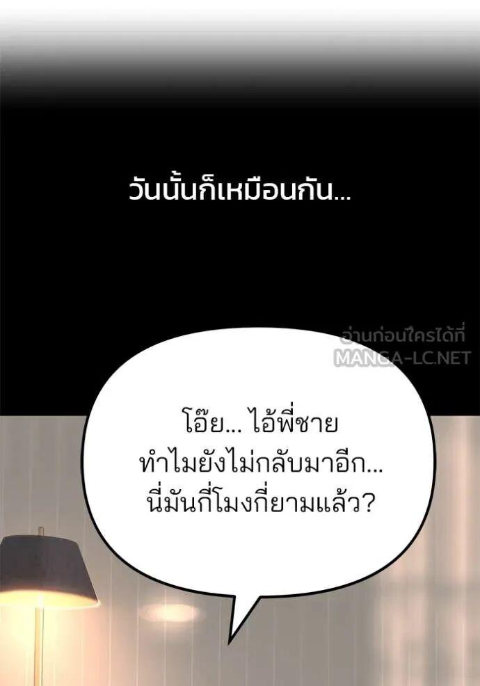 The Bully In-Charge ตอนที่ 163 134