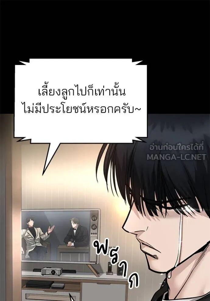 The Bully In-Charge ตอนที่ 163 148