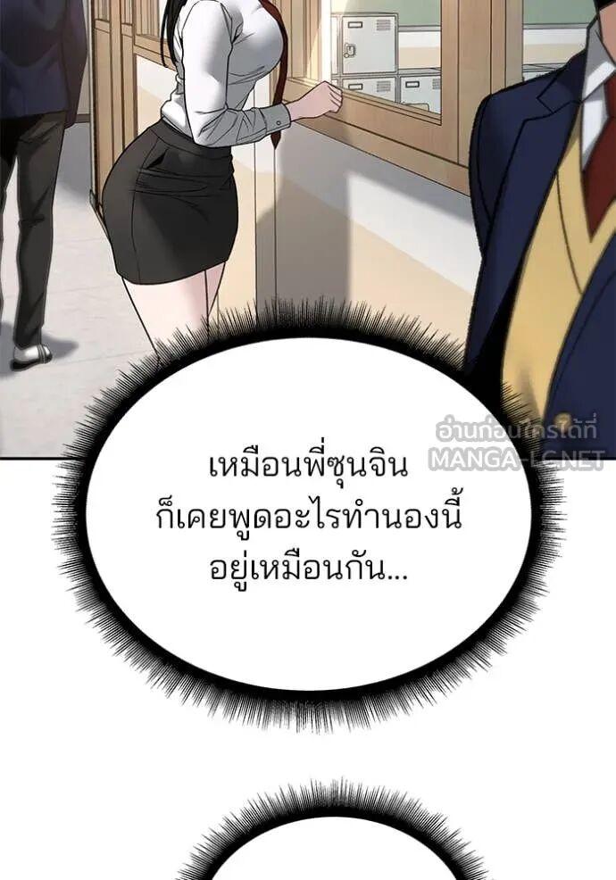 The Bully In-Charge ตอนที่ 163 154