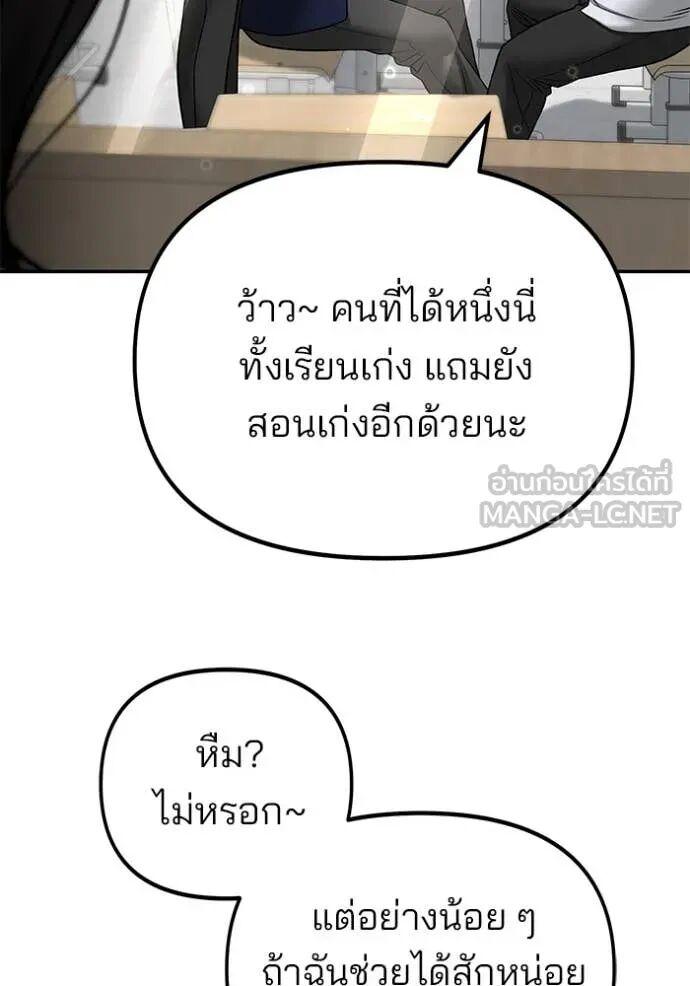 The Bully In-Charge ตอนที่ 163 158