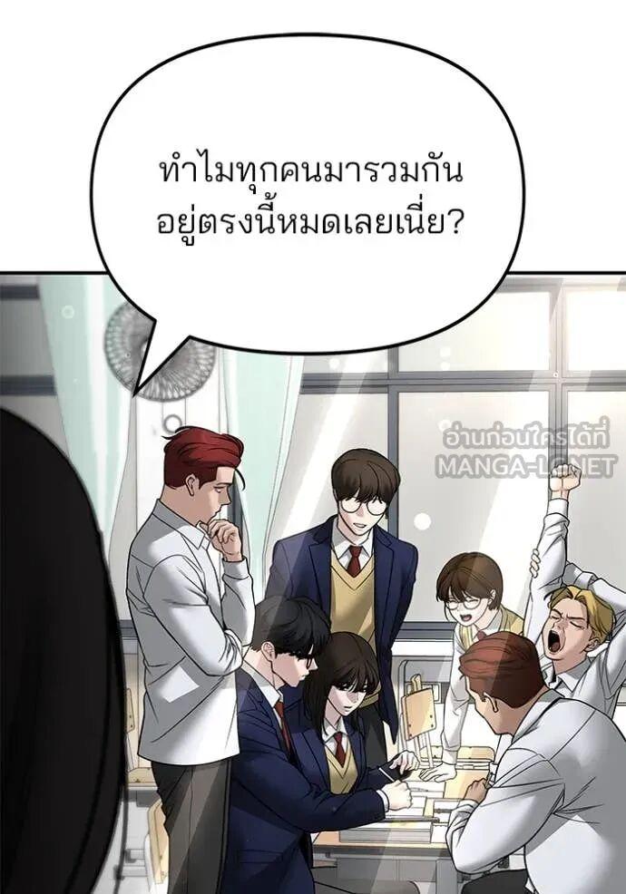 The Bully In-Charge ตอนที่ 163 157