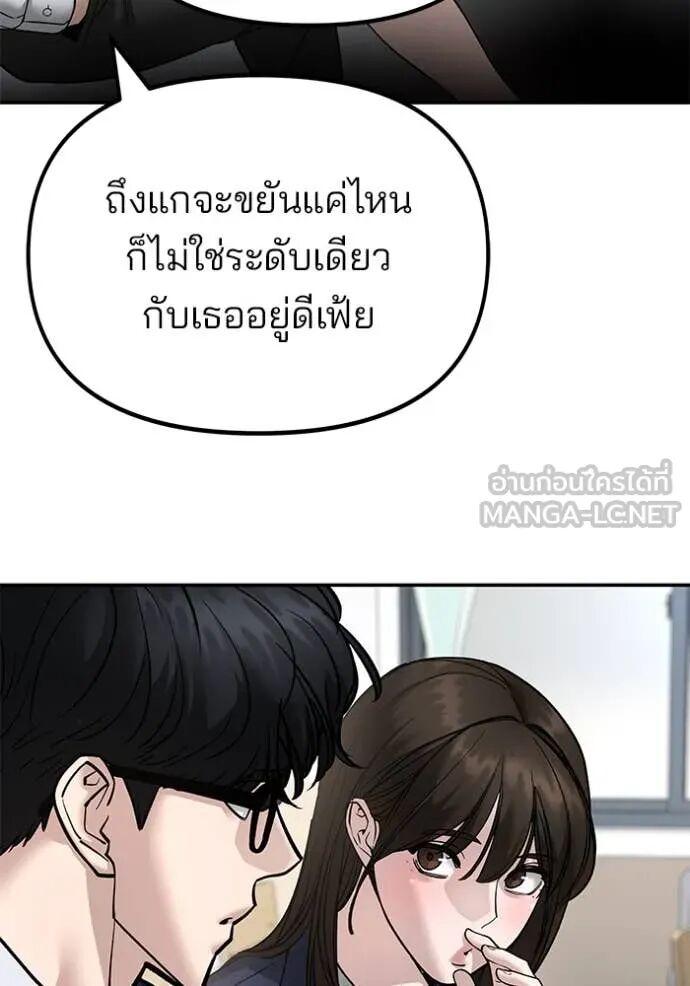 The Bully In-Charge ตอนที่ 163 160