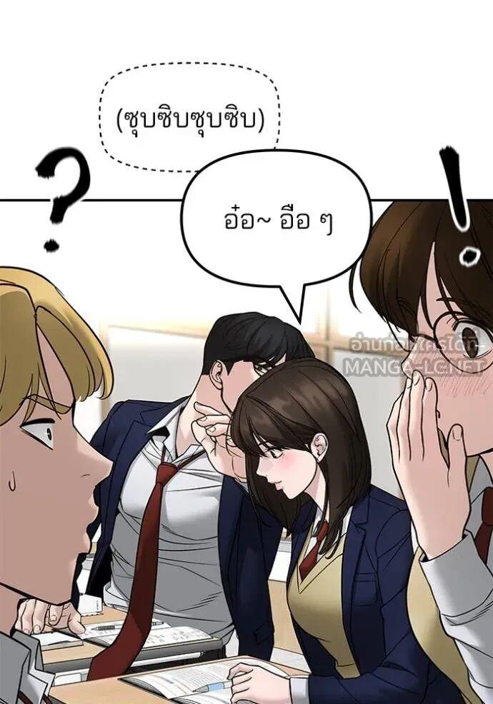 The Bully In-Charge ตอนที่ 163 163