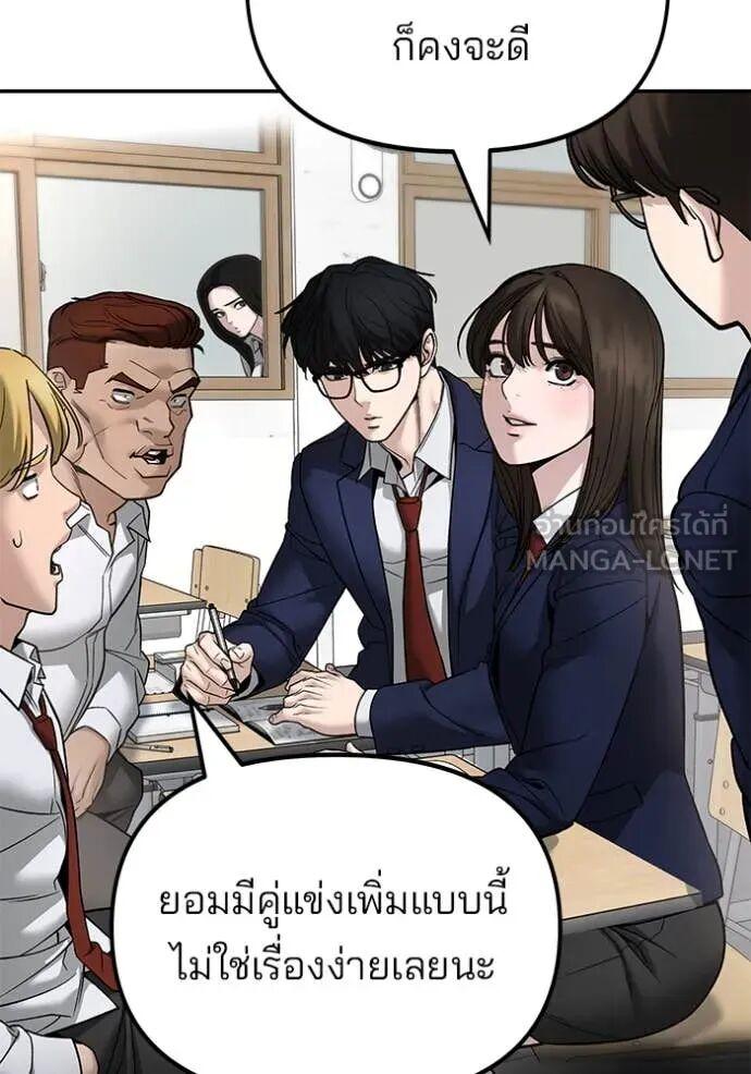 The Bully In-Charge ตอนที่ 163 159