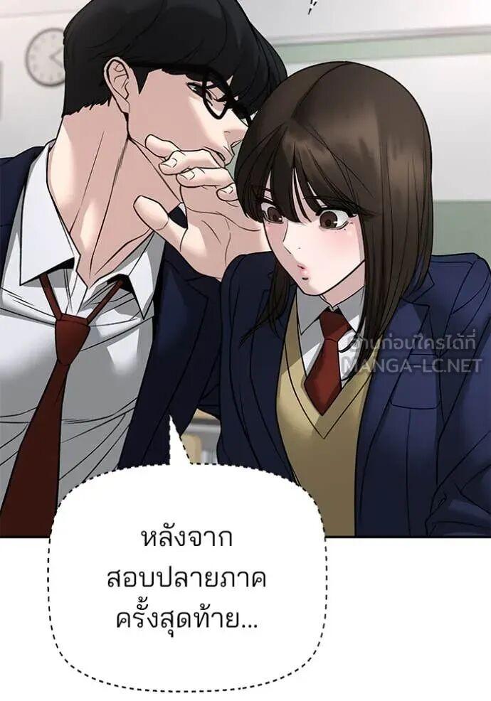 The Bully In-Charge ตอนที่ 163 162