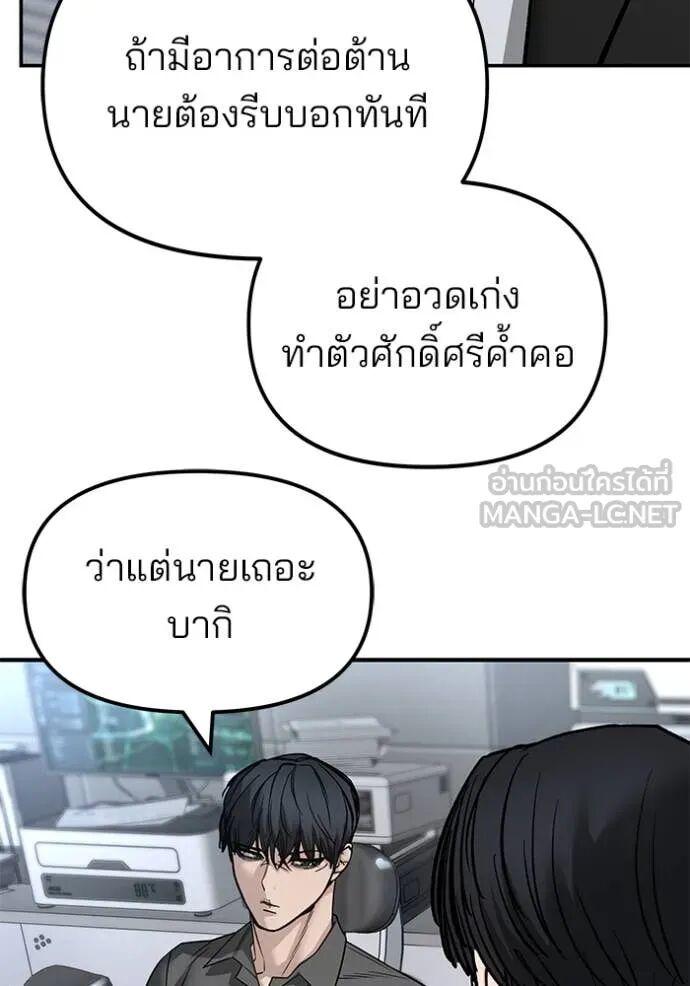 The Bully In-Charge ตอนที่ 163 197