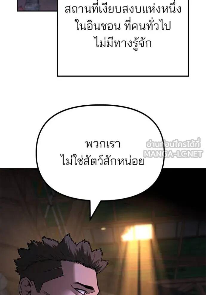 The Bully In-Charge ตอนที่ 164 2