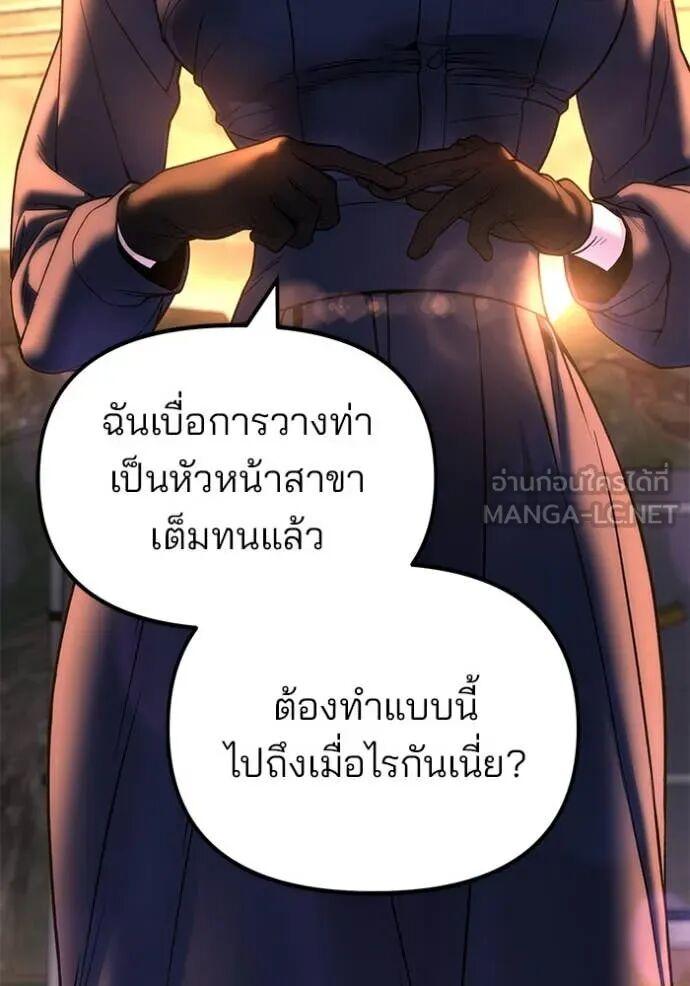 The Bully In-Charge ตอนที่ 164 10