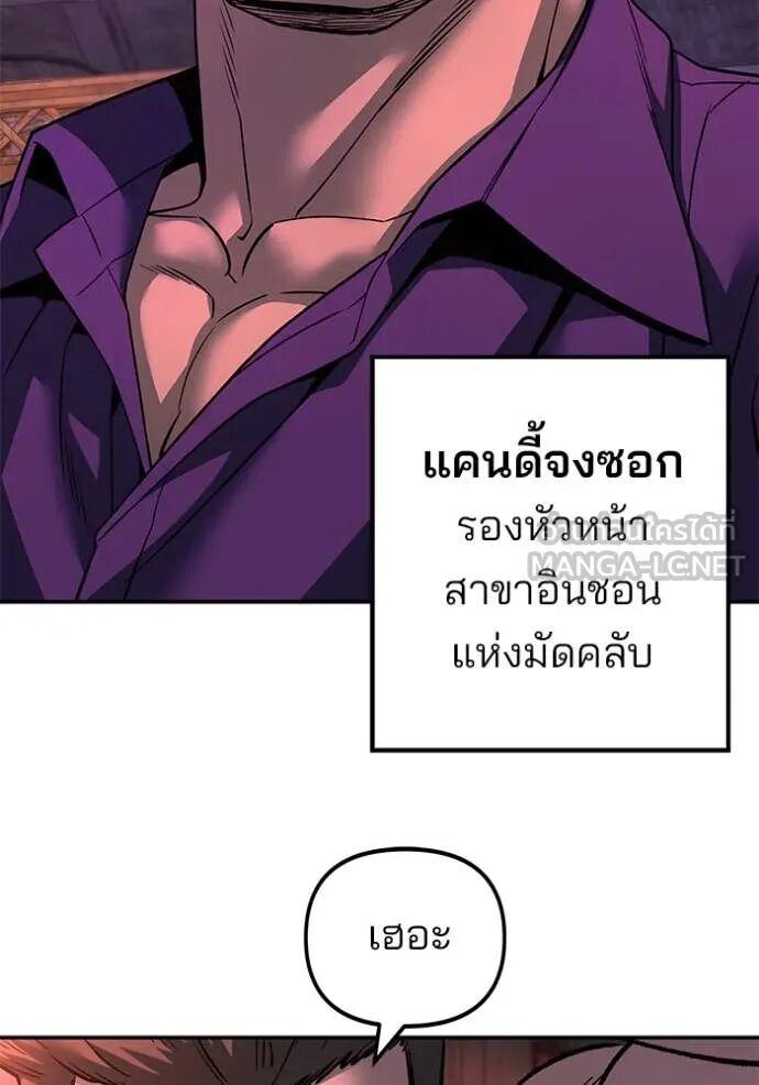 The Bully In-Charge ตอนที่ 164 26