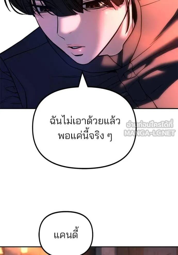 The Bully In-Charge ตอนที่ 164 66