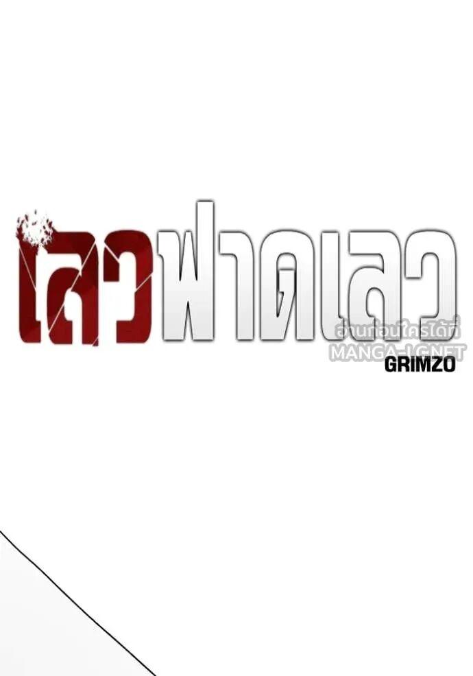 The Bully In-Charge ตอนที่ 164 77