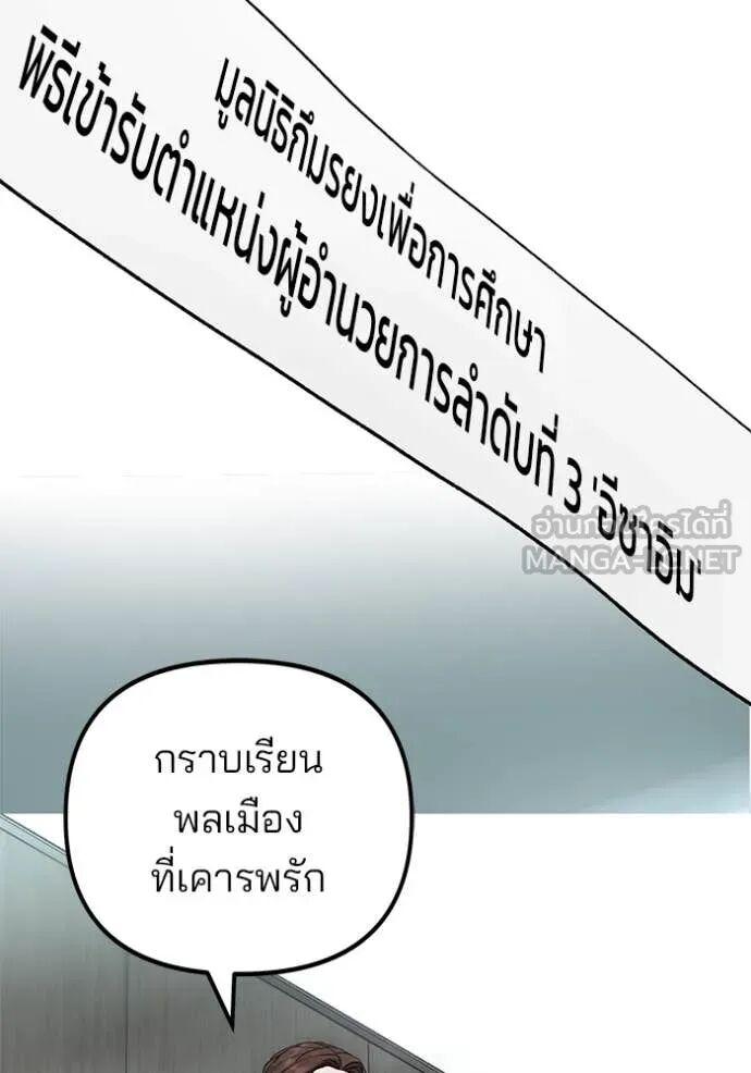 The Bully In-Charge ตอนที่ 164 78