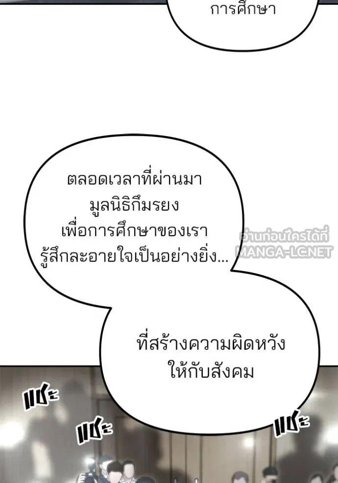 The Bully In-Charge ตอนที่ 164 80