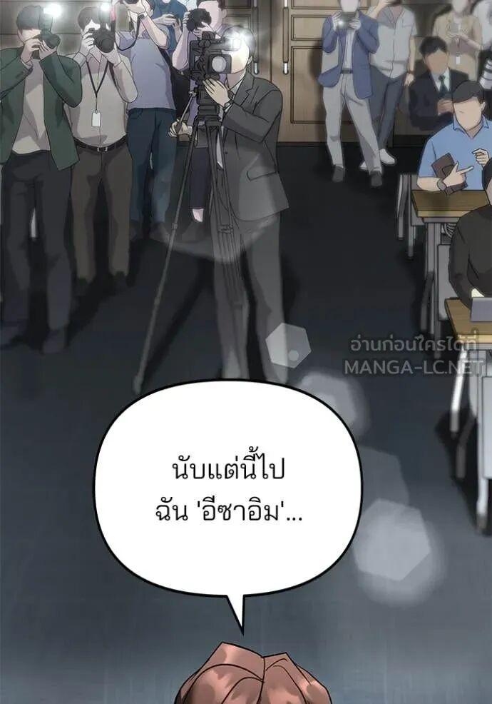 The Bully In-Charge ตอนที่ 164 81