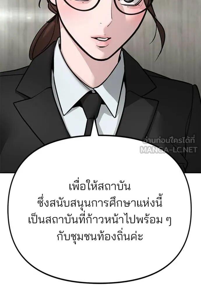The Bully In-Charge ตอนที่ 164 84
