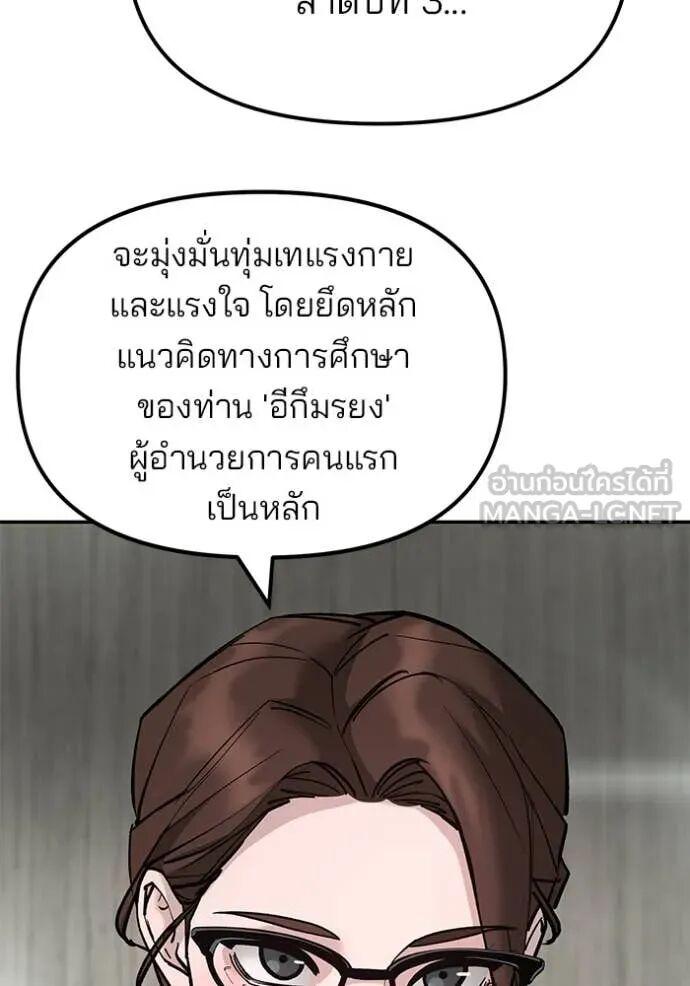 The Bully In-Charge ตอนที่ 164 83