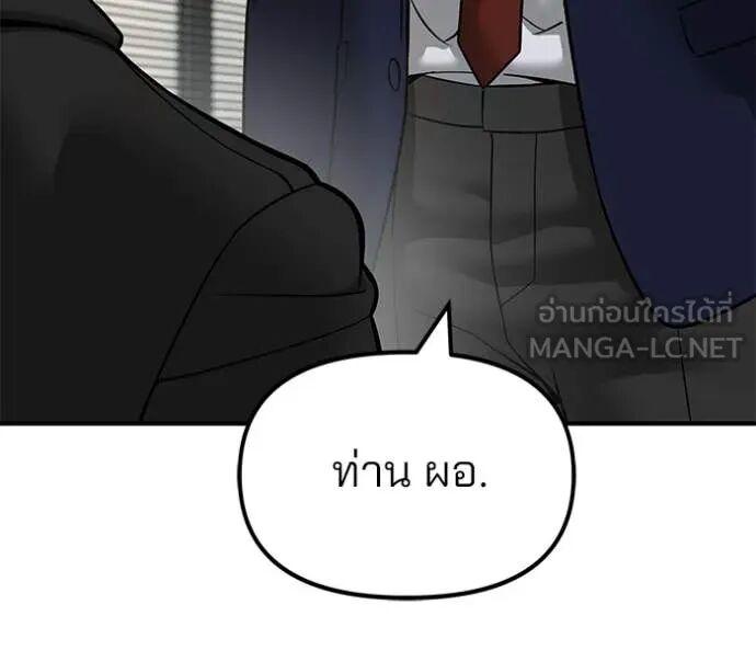The Bully In-Charge ตอนที่ 164 89