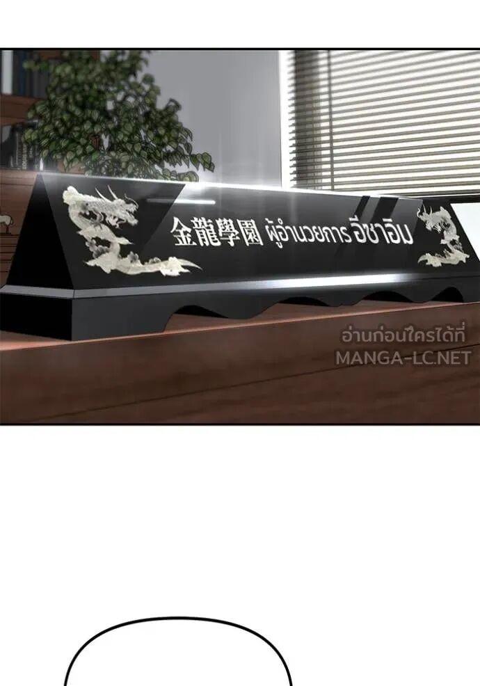 The Bully In-Charge ตอนที่ 164 87