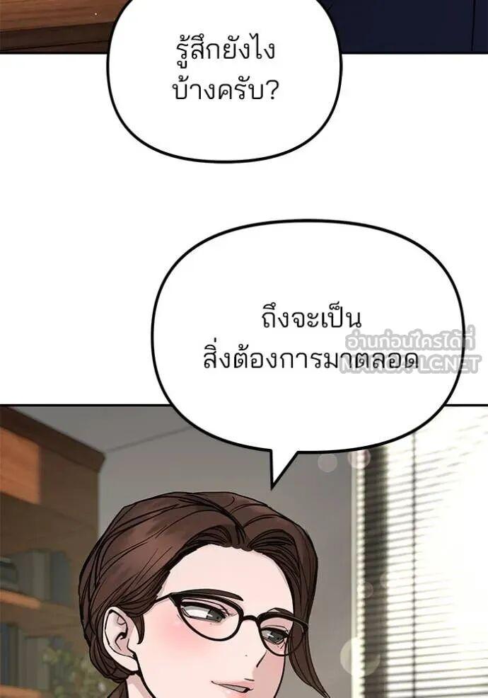 The Bully In-Charge ตอนที่ 164 91