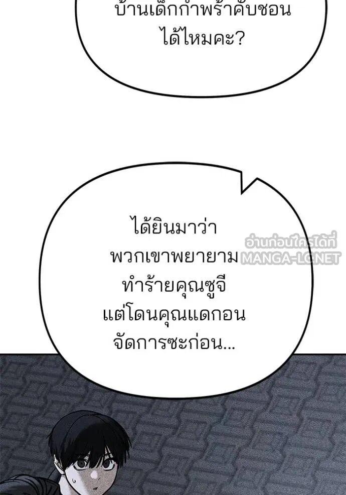 The Bully In-Charge ตอนที่ 164 94