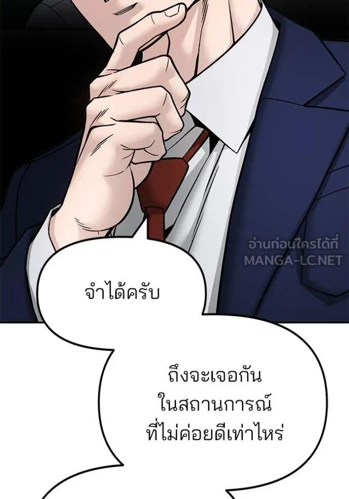 The Bully In-Charge ตอนที่ 164 96